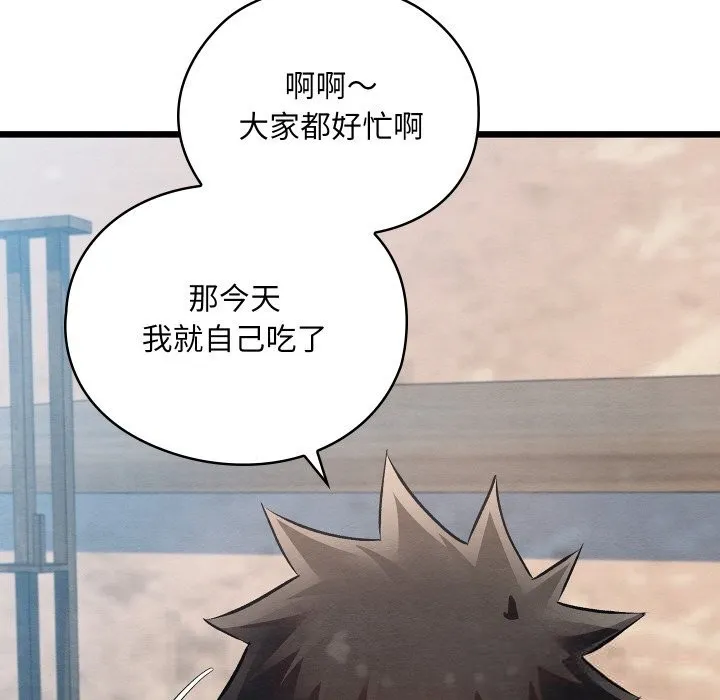 亲密宝鉴 第34話 第143页