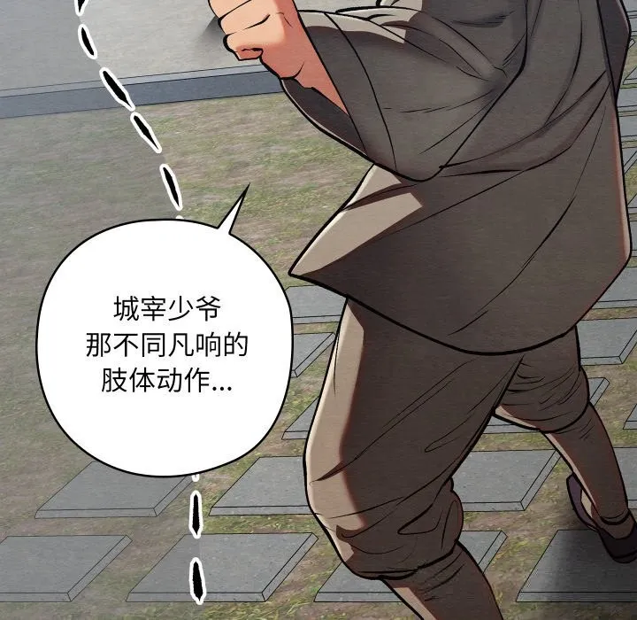 亲密宝鉴 第34話 第120页