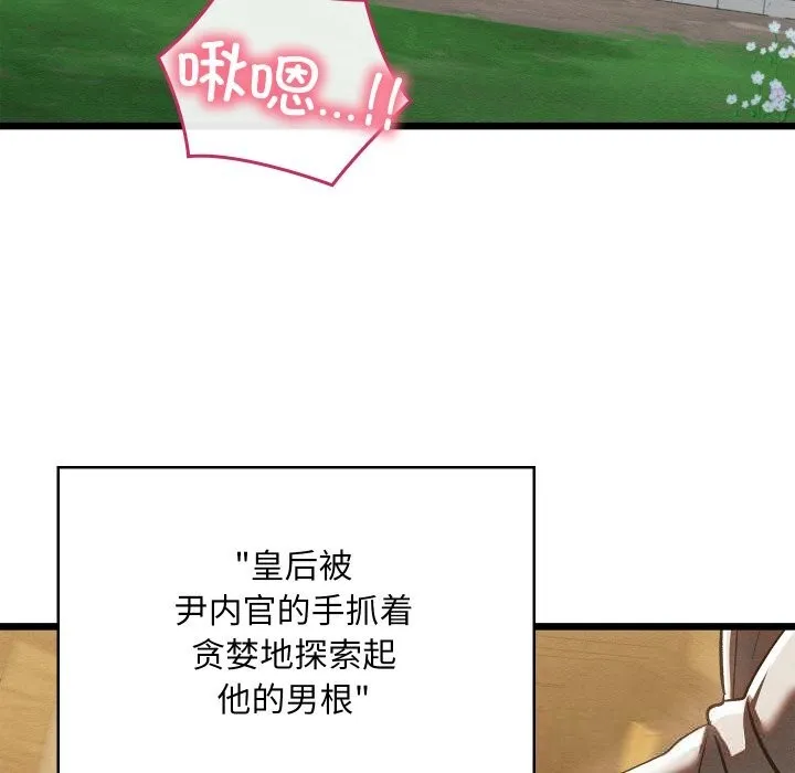 亲密宝鉴 第34話 第35页