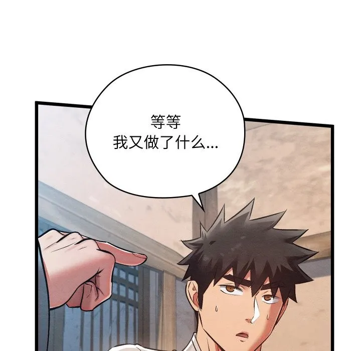 亲密宝鉴 第34話 第176页