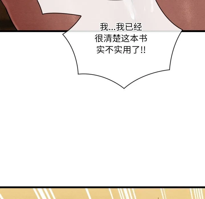 亲密宝鉴 第34話 第55页