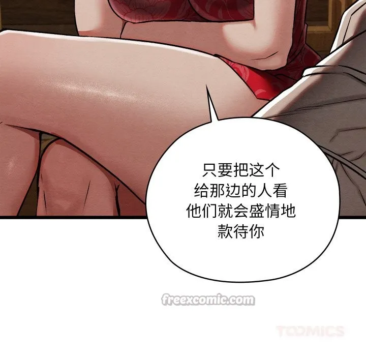 亲密宝鉴 第34話 第84页