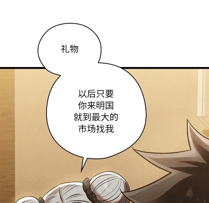 亲密宝鉴 第34話 第82页