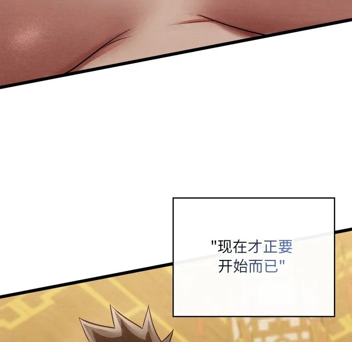 亲密宝鉴 第34話 第25页