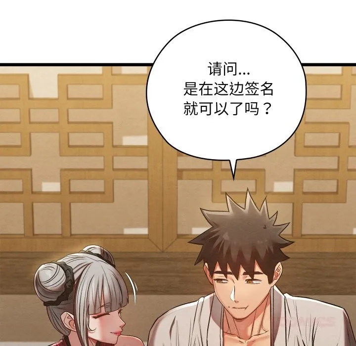 亲密宝鉴 第34話 第76页