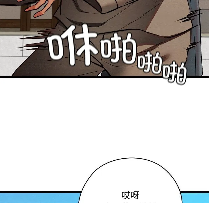 亲密宝鉴 第34話 第113页