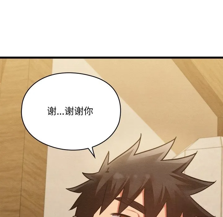 亲密宝鉴 第34話 第85页