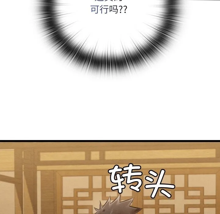 亲密宝鉴 第34話 第19页