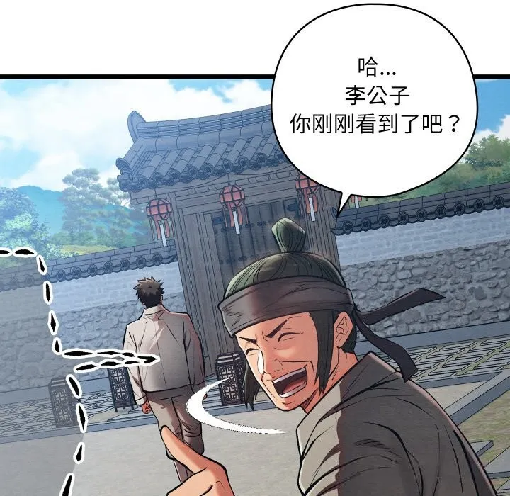 亲密宝鉴 第34話 第119页