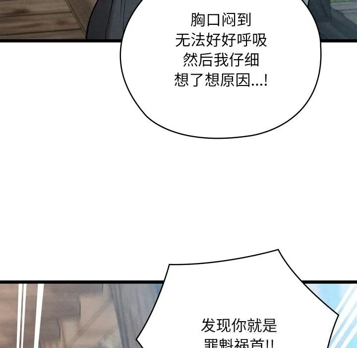 亲密宝鉴 第34話 第173页