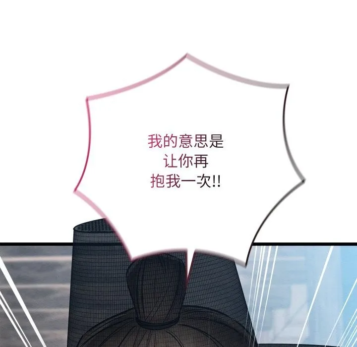 亲密宝鉴 第34話 第183页