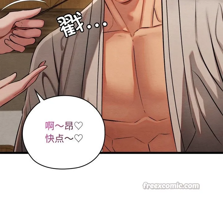 亲密宝鉴 第34話 第70页