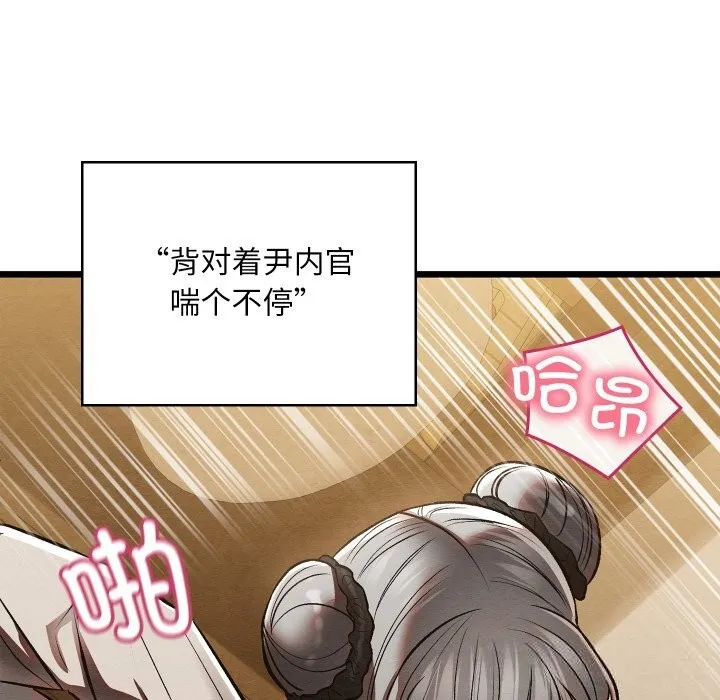 亲密宝鉴 第34話 第43页