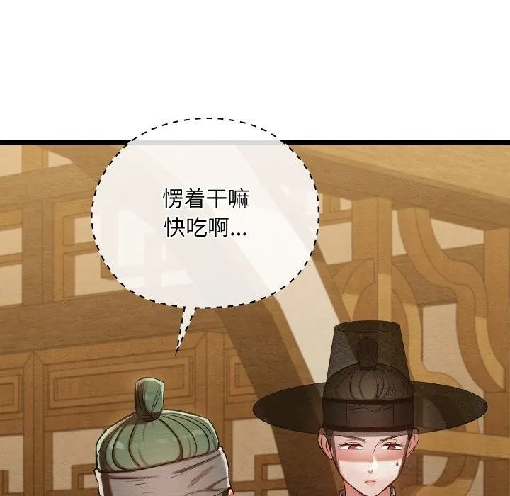 亲密宝鉴 第34話 第71页