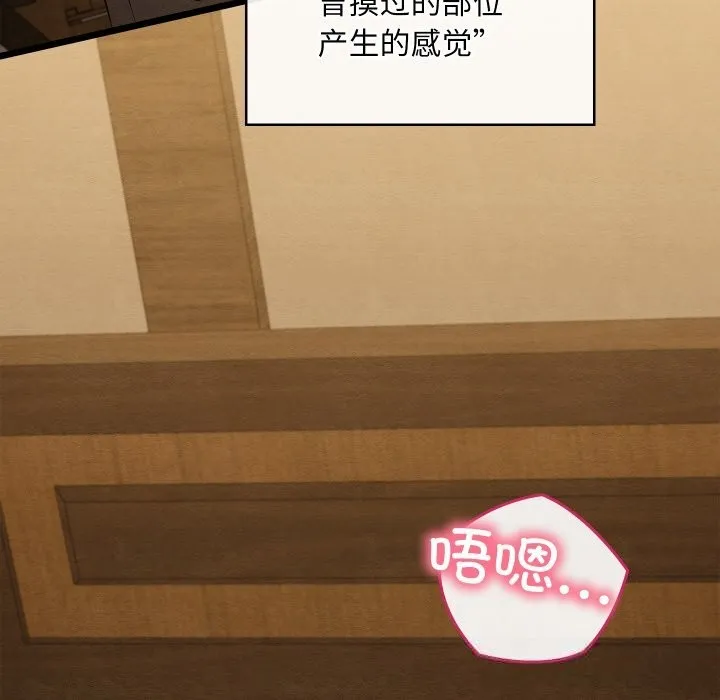 亲密宝鉴 第34話 第5页