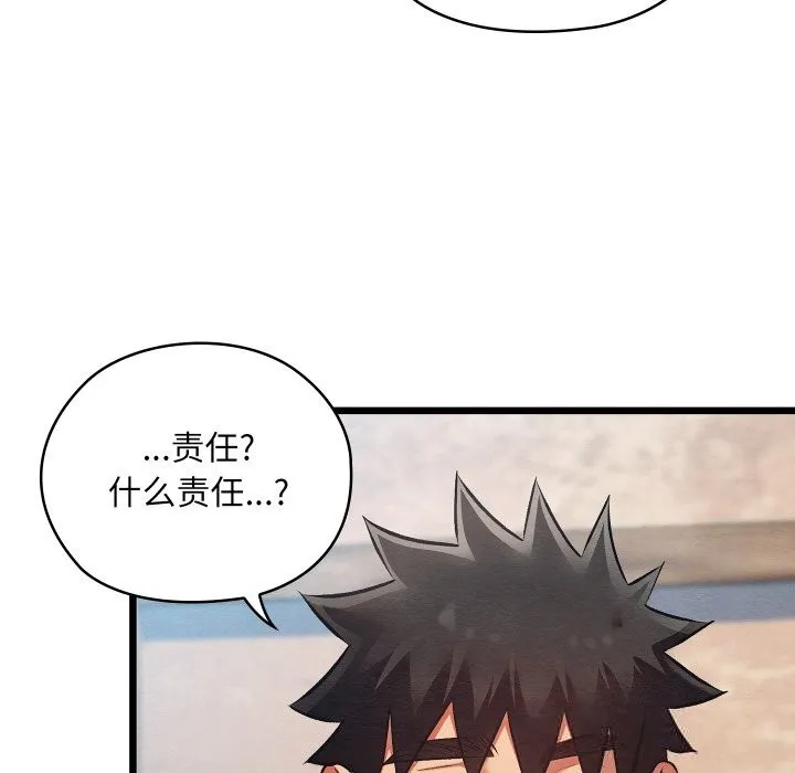亲密宝鉴 第34話 第169页