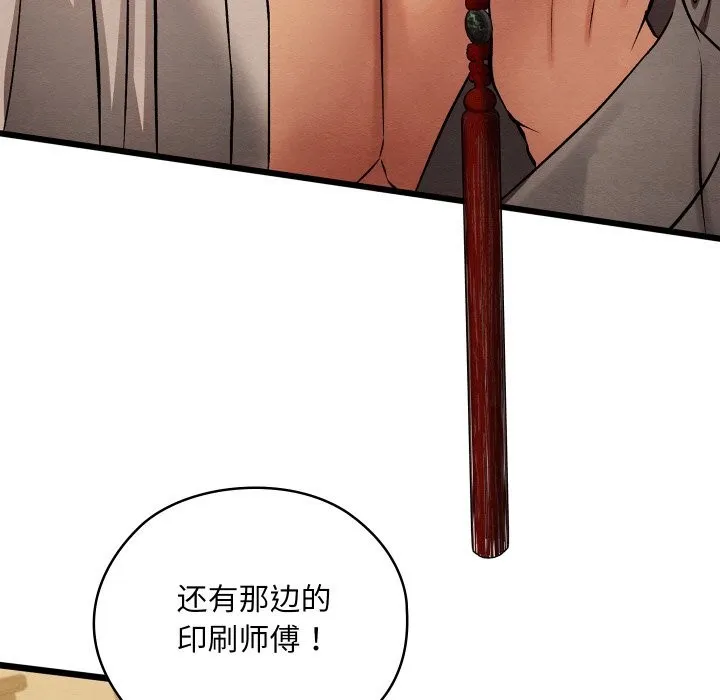 亲密宝鉴 第34話 第87页