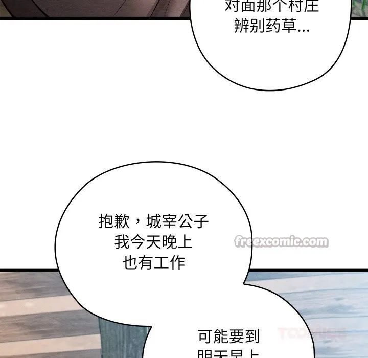 亲密宝鉴 第34話 第140页