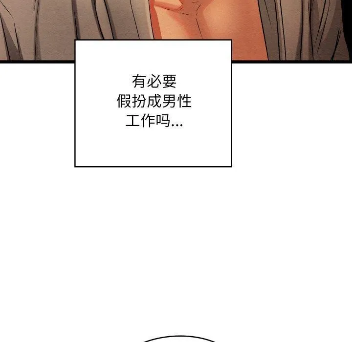 亲密宝鉴 第24話 第110页