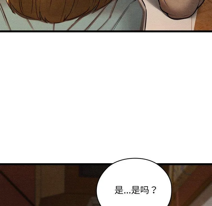 亲密宝鉴 第24話 第125页