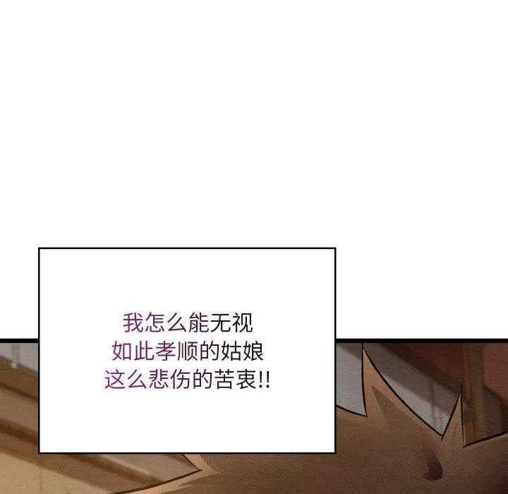 亲密宝鉴 第24話 第187页