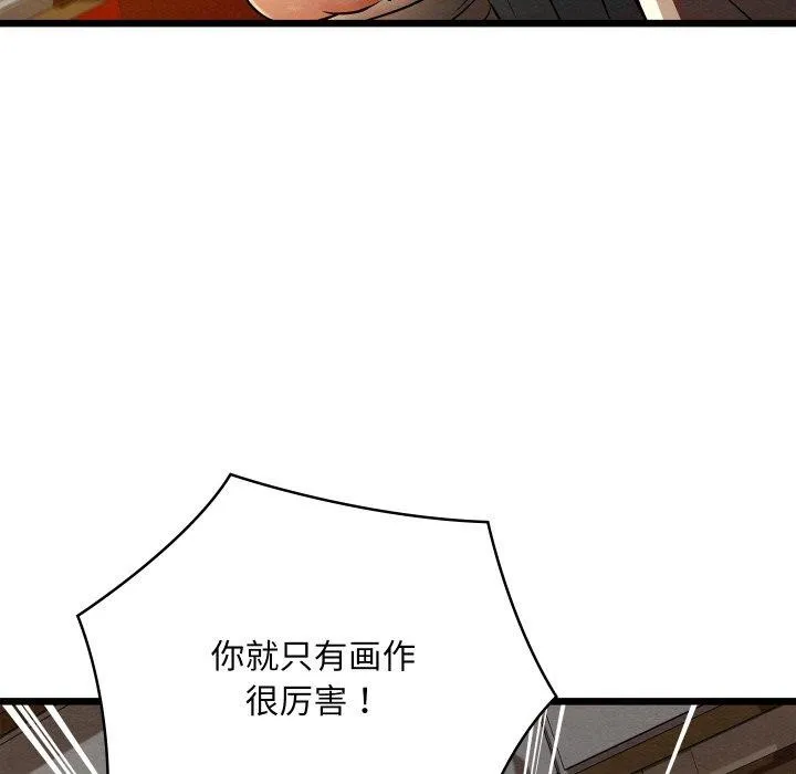 亲密宝鉴 第24話 第154页