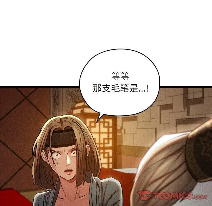 亲密宝鉴 第24話 第76页