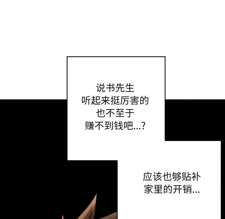亲密宝鉴 第24話 第108页