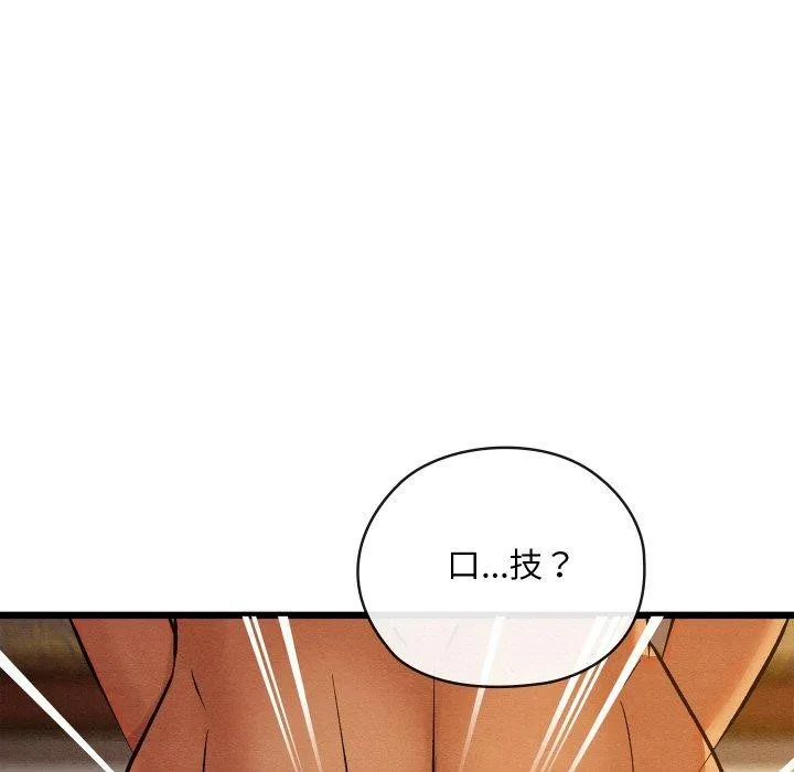 亲密宝鉴 第24話 第5页