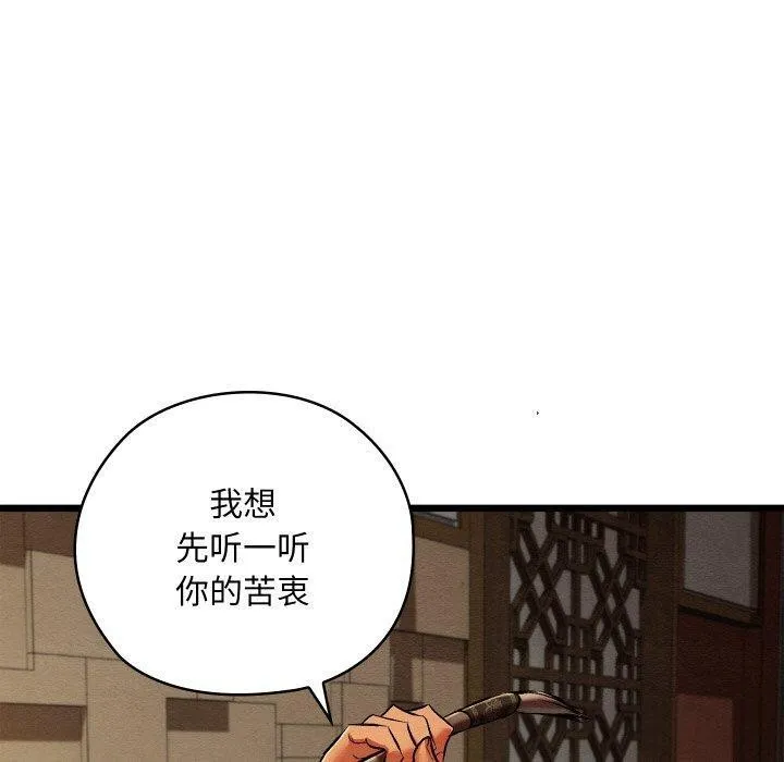 亲密宝鉴 第24話 第80页