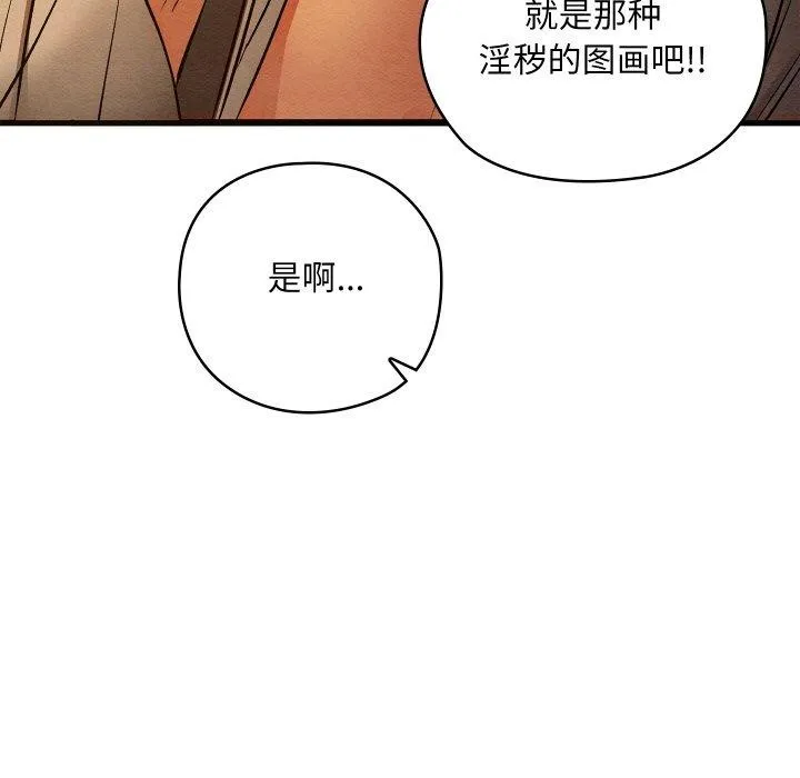 亲密宝鉴 第24話 第119页