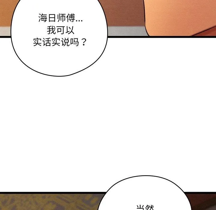 亲密宝鉴 第24話 第145页