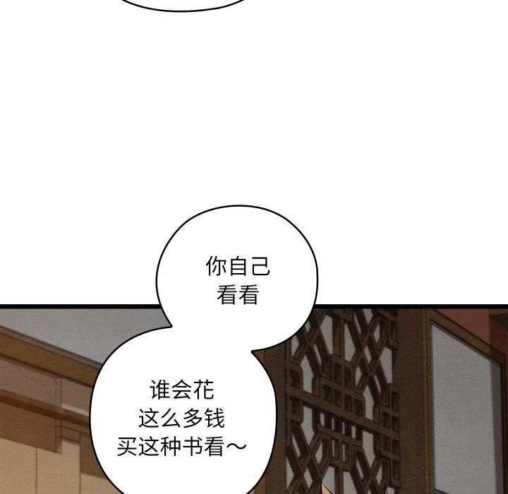 亲密宝鉴 第24話 第162页