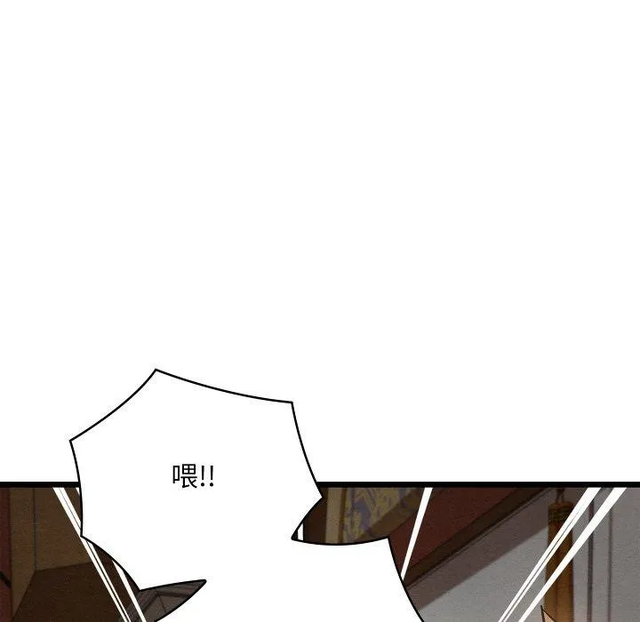 亲密宝鉴 第24話 第67页