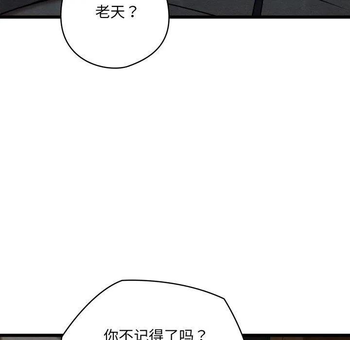 亲密宝鉴 第24話 第73页