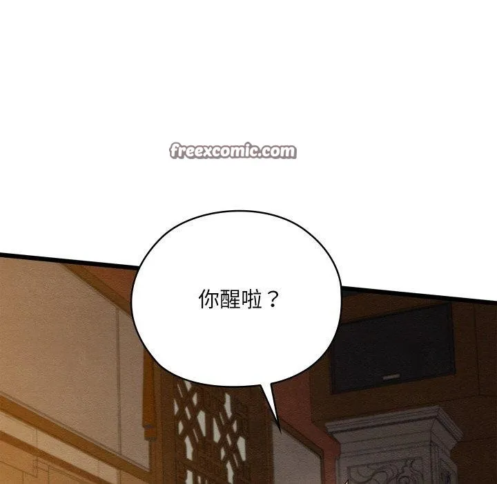 亲密宝鉴 第24話 第56页
