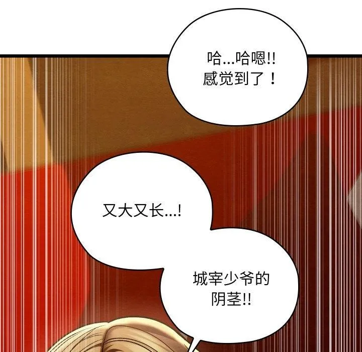 亲密宝鉴 第24話 第37页