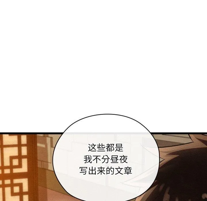 亲密宝鉴 第24話 第175页