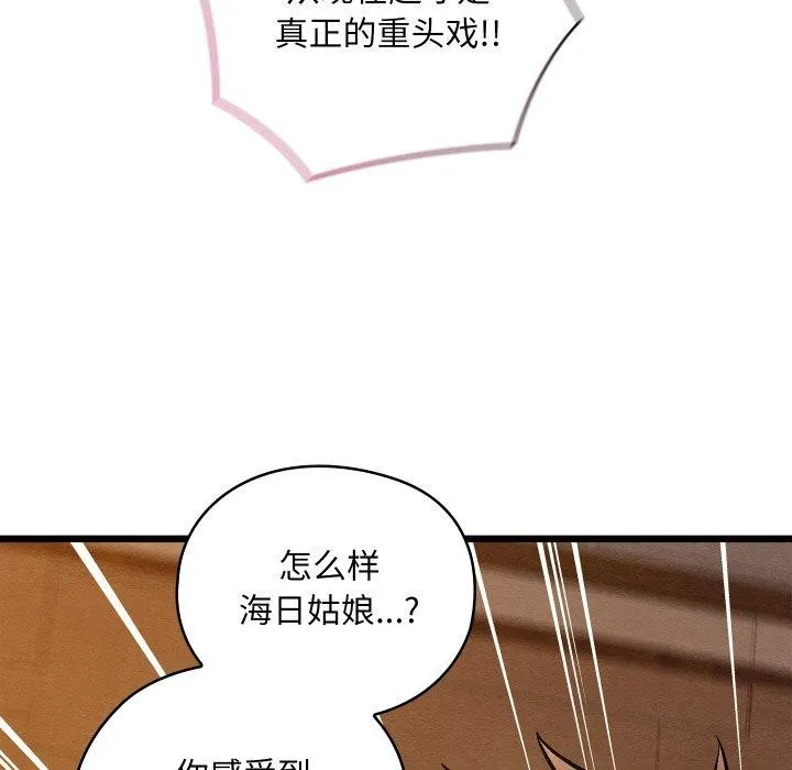亲密宝鉴 第24話 第34页