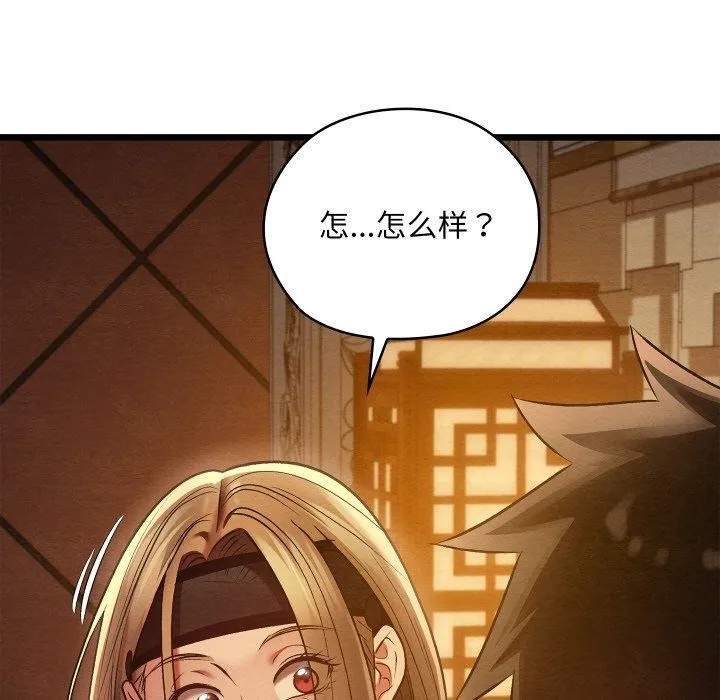 亲密宝鉴 第24話 第142页