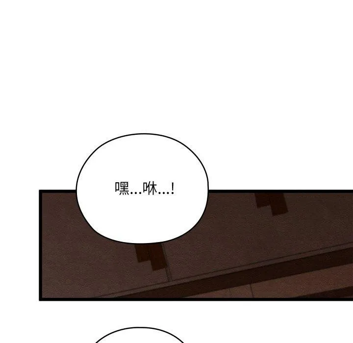 亲密宝鉴 第24話 第17页
