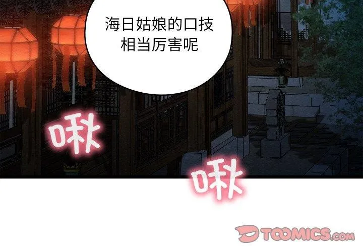 亲密宝鉴 第24話 第4页