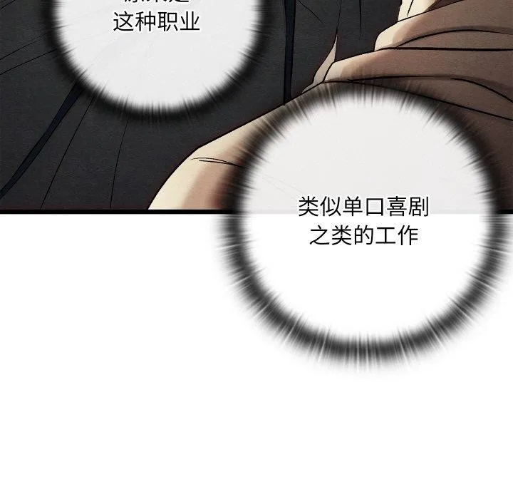 亲密宝鉴 第24話 第113页