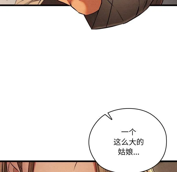 亲密宝鉴 第24話 第82页