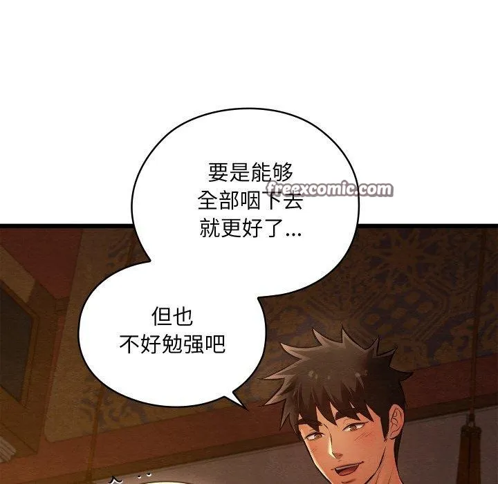 亲密宝鉴 第24話 第14页