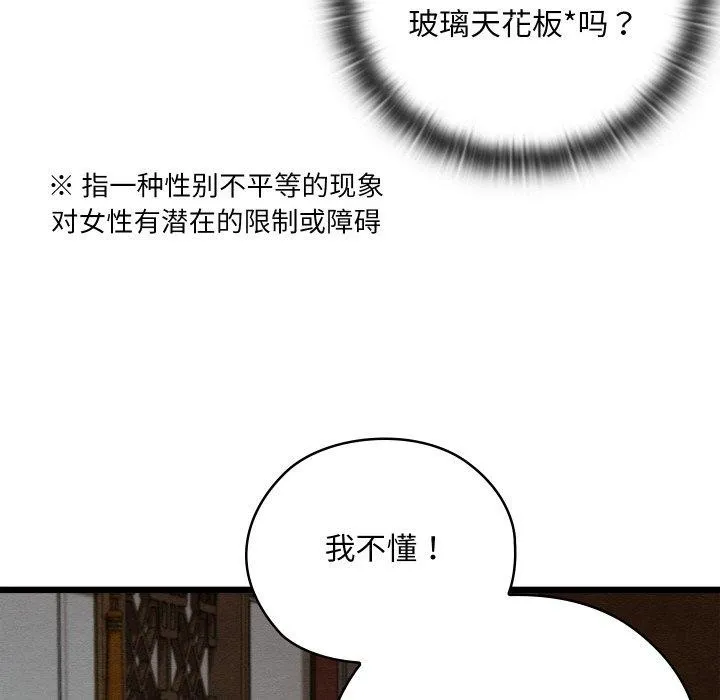 亲密宝鉴 第24話 第122页