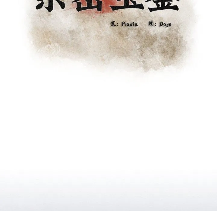 亲密宝鉴 第24話 第47页