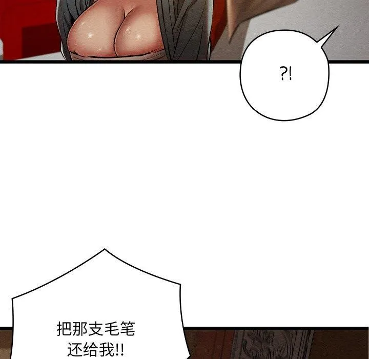 亲密宝鉴 第24話 第77页