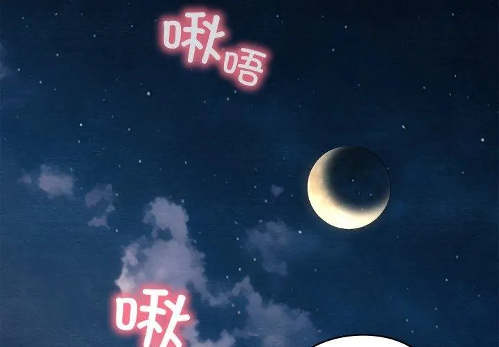 亲密宝鉴 第24話 第2页