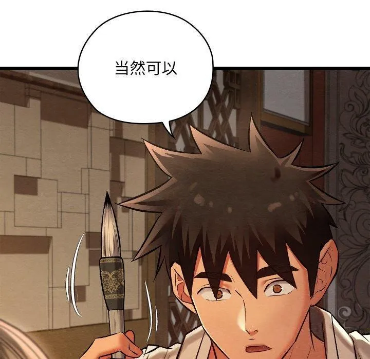 亲密宝鉴 第24話 第90页